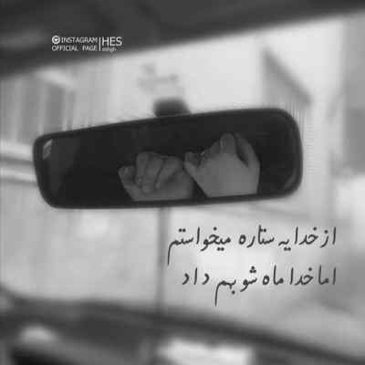 دانلود آهنگ میدونی که زمین گرده ولی کارما کار بلد امیر رادان