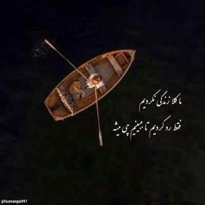 دانلود آهنگ ﺑﺸﻴﻦ ﺟﺎﻳﻰ ﻧﻤﻴﺮی اوﻧﻰ ﻛﻪ ﺑﺎﻳﺪ ﺑﺮه ﻣﻨﻢ محمد امیری