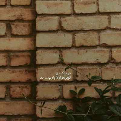 دانلود آهنگ فرق میکردیم از کنیس و چرسی