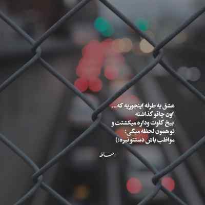 دانلود ریمیکس چشما خون سنگین سرم بهشت اونور من اینورم