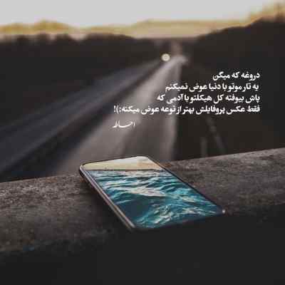 دانلود ریمیکس چی ازش میخوای اون که رد داده مخش اینستا