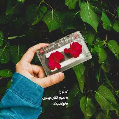 دانلود آهنگ ای آنكه مرا دشمنو در حال نبردی مهلبان