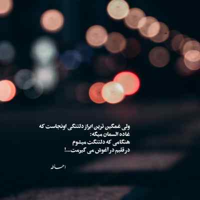 دانلود آهنگ قفلی زدم رو آخرین ویسی که دارم از تو
