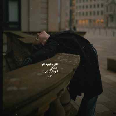 دانلود آهنگ H2CO3 از دورچی