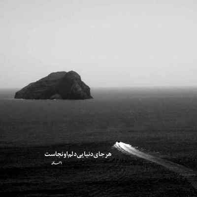 دانلود ریمیکس اسیر از حمیدرضا بابایی
