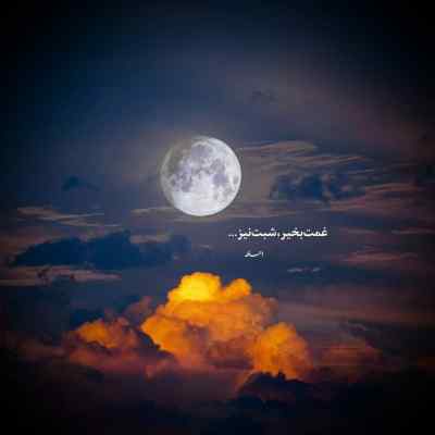 دانلود آهنگ خبر از اخلاق خوب نیست نگرد شایع