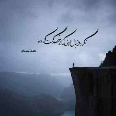 دانلود آهنگ ما رو زاییدی یا نون ما رو دادی شایع