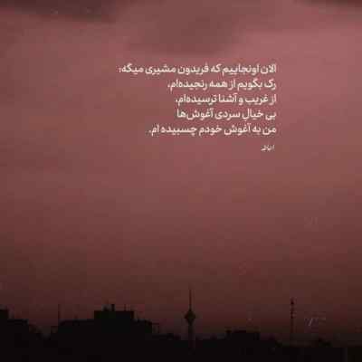 دانلود آهنگ آوخ از مهراب با متن