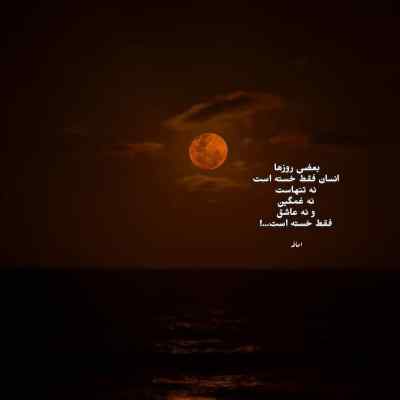 دانلود آهنگ این همه ستاره توی آسمون ولی من گرفته چشام تورو