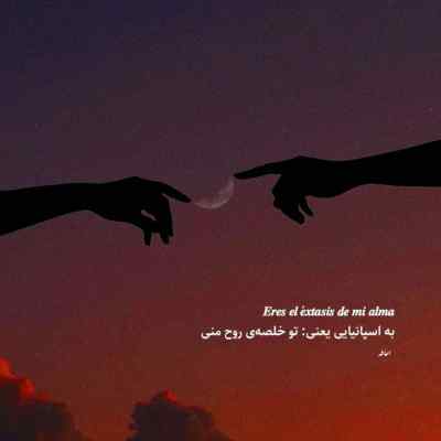 دانلود آهنگ الهی سقف آرزوت خراب بشه روی سرش محسن چاوشی