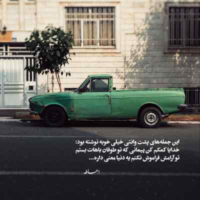 دانلود آهنگ زﻳﺮ ﺑﺎرون زﻳﺮ ﭼﺘﺮ ﻣﻴﺨﻮاﺳﺘﻰ ﻣﻨﻮ ﭼﻘﺪ مرتضی جعفرزاده