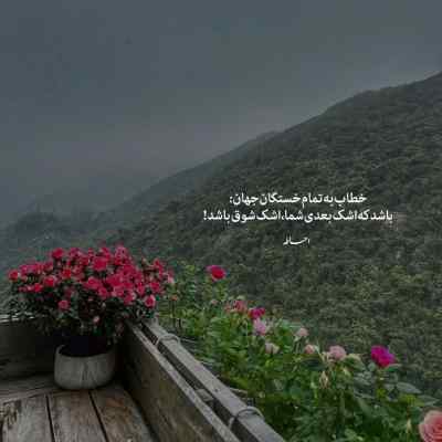دانلود آهنگ ﺳﻠﺎﻣﺘﻰ ﺣﺎل ﺧﺶ ﺻﻔﺎی اﺣﻮال ﺧﺶ