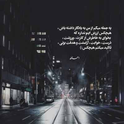 دانلود آهنگ واسه یک دل یک دلبر بسه اگه دو تا بشه یکیش هوسه اینستا
