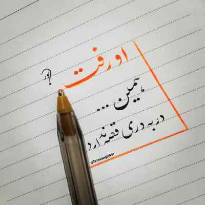 دانلود آهنگ قصه رو از ته میبینم به پرو پام بد پیچیدم یاس