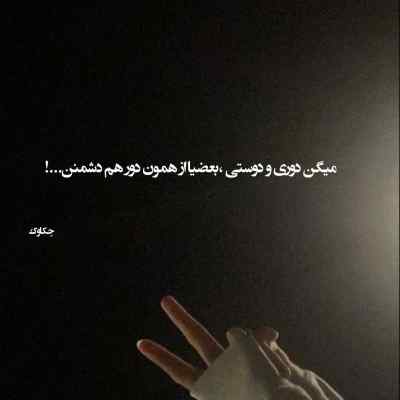 دانلود آهنگ بیا منو ببین حال هوام غمه