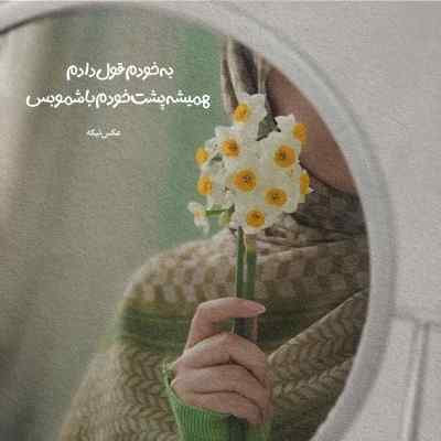دانلود آهنگ دیگه به کم راضی نمیشم تورو میخوام کل عمرم