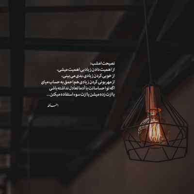 دانلود آهنگ اسفند دود کنم صدقه بدم برات شرو ازت دور کنم