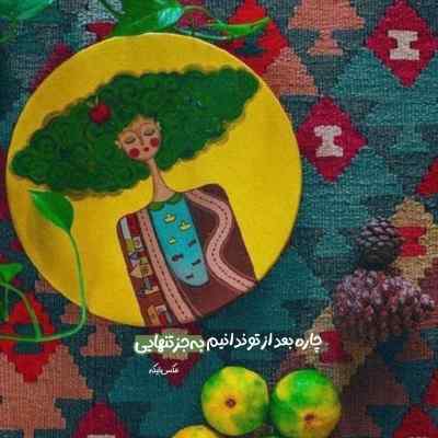 دانلود آهنگ همه دنیا رو گشتم تا تورو پیدا کنم