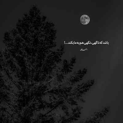 دانلود آهنگ خیالی نی برو بد بینی یهو بد دیدی محمد امیری