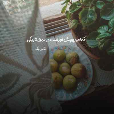 دانلود آهنگ خدا گرفتارش کنه اون که منو اسیر کرد