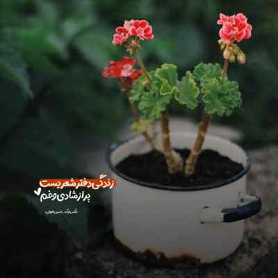 دانلود آهنگ لعنت به این خاطره ها که راحتم نمیزارن