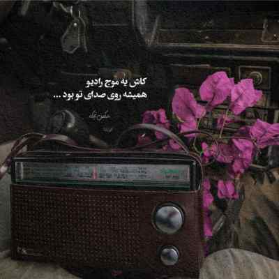دانلود آهنگ اومدم از رشت اومدم بی برو برگشت اومدم تتلو