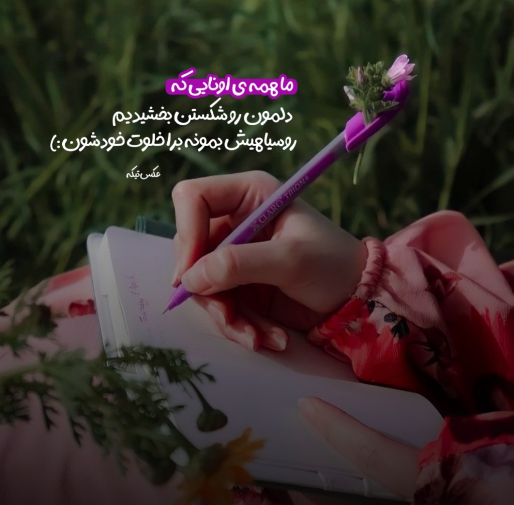 پلی لیست آهنگ های برای درس خوندن