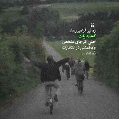 دانلود آهنگ تو امید دل شیدای منی