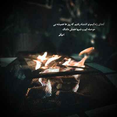 دانلود ریمیکس ترکی آتش دیشیم با صدای زن