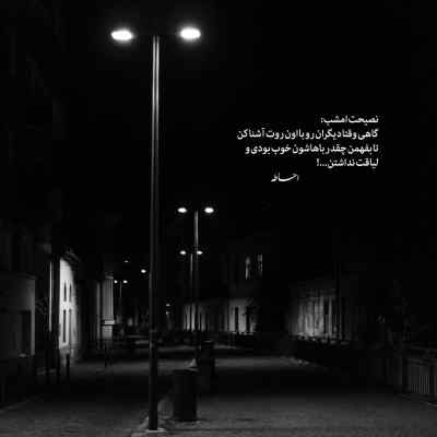 دانلود آهنگ ولی تو بودنت خیلی قشنگه حواست هست یا نه