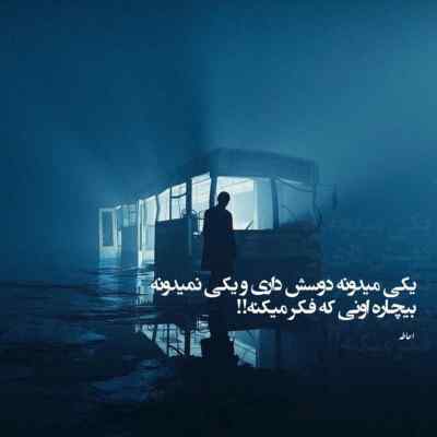 دانلود آهنگ وای اگه کمون آرش