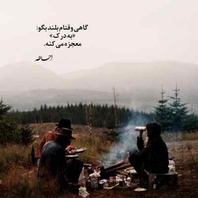 دانلود آهنگ اگه این آسمون نمیشه تیره آیسم