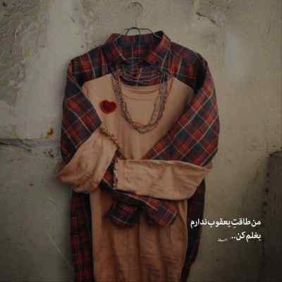 دانلود ریمیکس آخه تو که تنها نمیشی تو دلت قرصه بیس دار اینستا