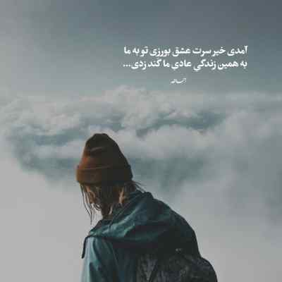 دانلود آهنگ اما هنوز بارون که میباره آیینه از تو غرق لبخنده