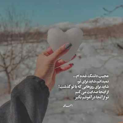 دانلود آهنگ تونیش جور ای روزگاره گردم گن تا که امیر دلفانی