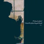 دانلود آهنگ امیر رشوند میگی مثل تو ادم زیاده ولی اینجا کی مونده کنارت دانلود آهنگ امیر رشوند میگی مثل تو ادم زیاده ولی اینجا کی مونده کنارت