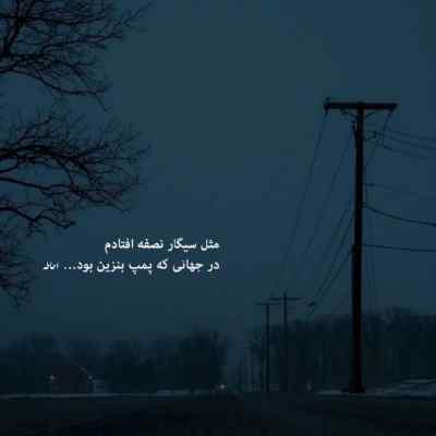 دانلود آهنگ دلم مثل حبابه حبابه زیر بارون از ناهید اینستا