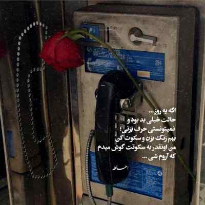 دانلود آهنگ گاه از او میگریزم گاه باز آیم به سویش ویگن