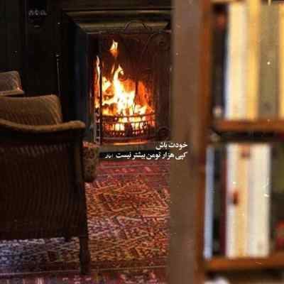دانلود آهنگ قصه هایم مرده در من دیگر از افسانه سیرم اینستا
