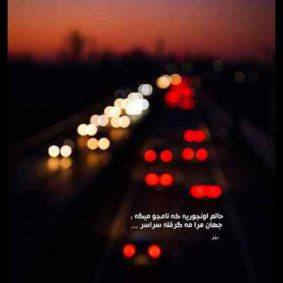 دانلود آهنگ حالا نشسته صاحب دل بازارو کرده منزل اینستا