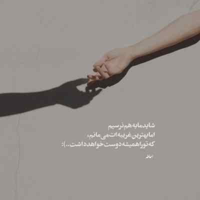 دانلود آهنگ همش وایرالم وای ویو ر ر ره از تاک داون