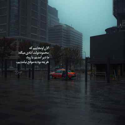 دانلود آهنگ جون کندم رسیدم نوک قله از این بالا میزنم حالا زل بهت