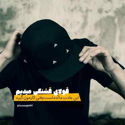 دانلود آهنگ کجاست بارشی از ابر مهربان صدایت همایون شجریان