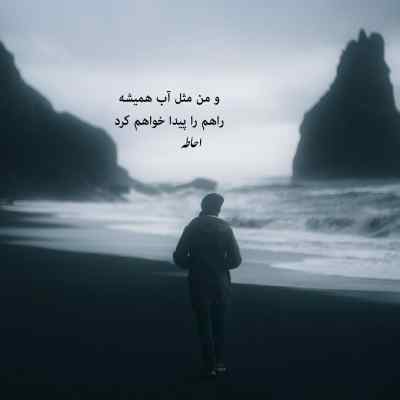 دانلود آهنگ میشه ما عاشق بشیم مثل قدیما دوباره منوچهر سخایی