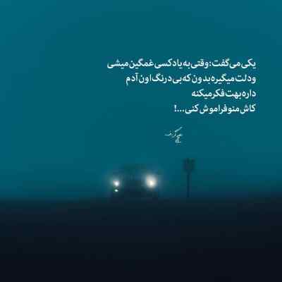 دانلود آهنگ انقدر که غرق تونم ماهی غرق دریا نیست مهدی مولاد