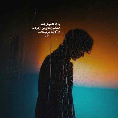 دانلود آهنگ مخاستم نیاد خم به ابروش الان با غریبه ببینمش سگ توش فرهاد نامداری