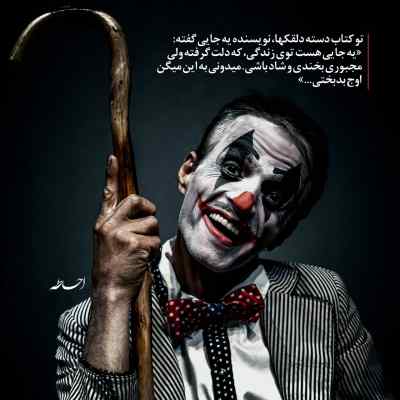 دانلود آهنگ میزنم تلو ما بین عکسات دلهره استرس میلرزه دستام