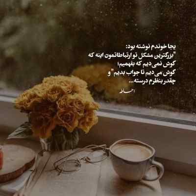 دانلود آهنگ میزارم شاهرگمه گرو بیشعور بهم میگه برو سبحان رستمی