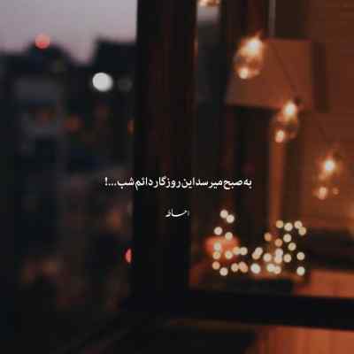 دانلود آهنگ نگاه کن نگاه کن چشمامو ابروهامو