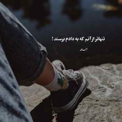 دانلود آهنگ رفتم که اشکامو نبینی داغ دل من از احسان خواجه امیری